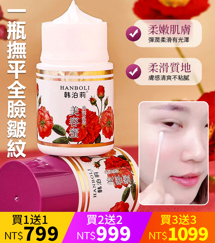 【爆賣400+w瓶】 神奇玫瑰美容蜜面霜