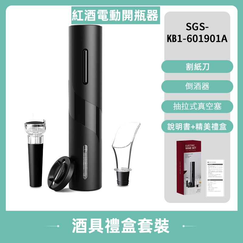 紅酒電動開瓶器套裝 紅酒電動開瓶器套裝